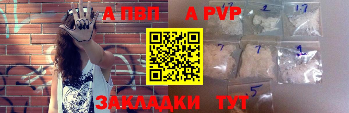 Альфа ПВП Crystall  Вход с VPN  A-PVP  Ступино  А ПВП кристаллы 