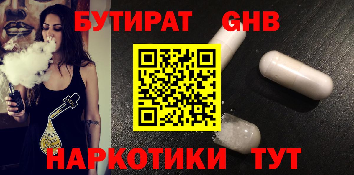 Бутират Butirat  Вход с VPN  Бутират  Ступино 
