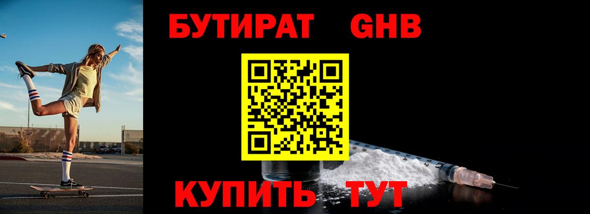 Бутират вода Ступино