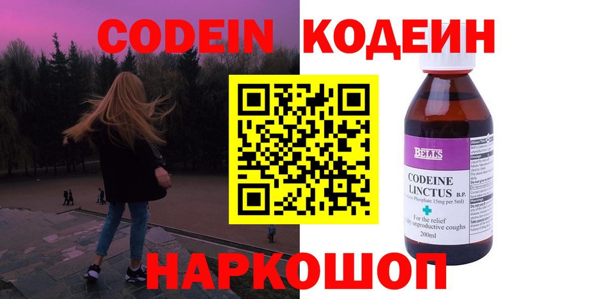 Codein Purple Drank Ступино