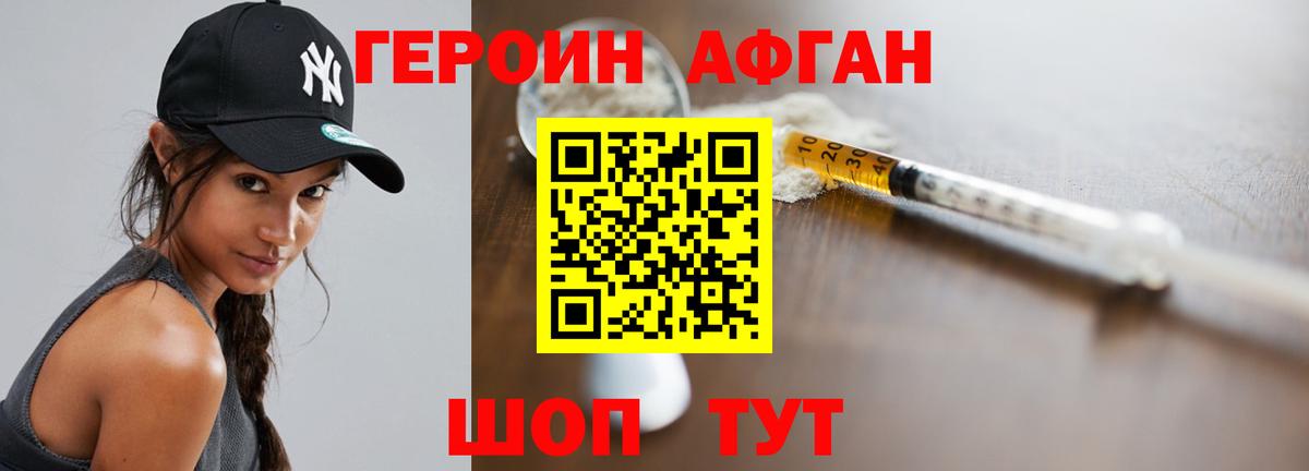 ГЕРОИН белый Ступино