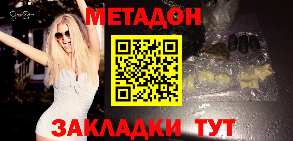 Метадон кристалл Ступино